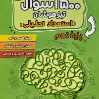 کتاب های قلم چی نهم