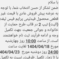 فروش حواله پیش فروش فیدیلیتی پرایم