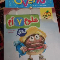 کتاب کار علوم و ریاضی هفتم خیلی سبز