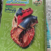زیست شناسی دهم خیلی سبز