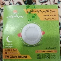 هالوژن هفت وات گلاریس