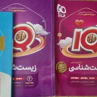 زیست جامع IQ به همراه کتابچه تشریحی رایگان
