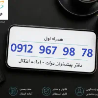 سیمکارت ۹۱۲ - نقد و اقساط