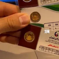 فروش ربع سکه