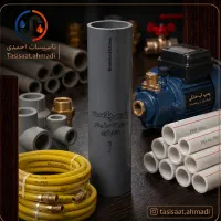 لوله فروشی