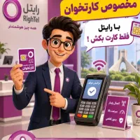 سیم کارت دستگاه پوز رایتل
