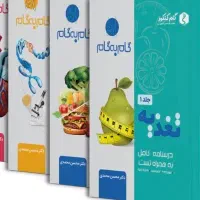 کتاب ارشد علوم تغذیه