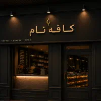 آشپز فرنگی، پیتزا زن ناپولیتن ، ویتر / ویترس