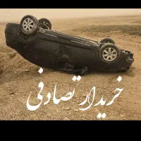 رنومعاوضه ی خودرو تصادفی یا نقد بالاترین قیمت