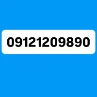 خط مبایل ست 0912