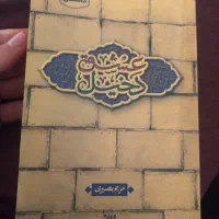 کتاب عشق دخیل مریم بصیری