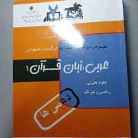 کتاب کمک درسی عربی و ریاضی