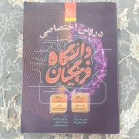 کتاب کمک درسی انسانی کنکور انسانی و فرهنگیان