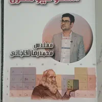 فیلم تدریس جامع استوکیومتری استاد آقاجانی