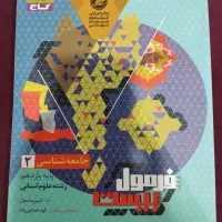 کتاب کارِ فرمول بیست