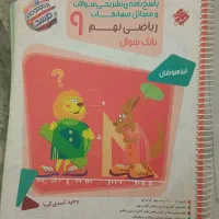 کتاب ریاضی نهم مجموعه مرشد