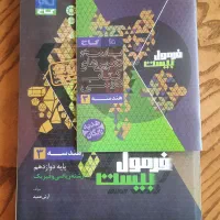 فرمول بیست هندسه دوازدهم