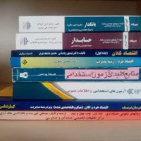 کتاب های استخدامی