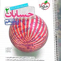کتاب های تست پایه های ۱۰،۱۱،۱۲ در حد نو بسیار تمیز