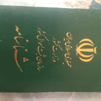 گم شدن شناسنامه