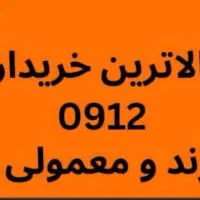 ۰۹۱۲۱۵۵خرید