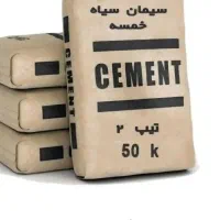 سیمان تیپ ۲ خمسه