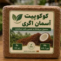 کوکوپیت / کوکوچیپس اسکوریا پرلیت/ خاک حلزون