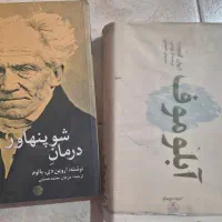 دو رمان معروف