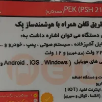 فروش رله تک کانال با قابلیت کنترل از راه دور|قطعات یدکی و لوازم جانبی|شاهین‌شهر, فردوسی|دیوار