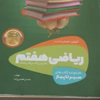 کتاب،سیر تا پیاز هفتم