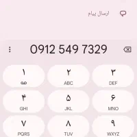 خط 0912 فروش فوری