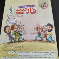 کتاب تست جامع فارسی خیلی سبز