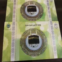 فیش عمره مفرده