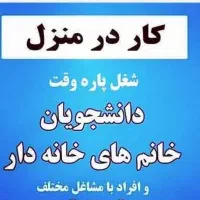 کار انلاین با گوشی