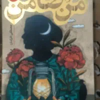 کتاب ورمان