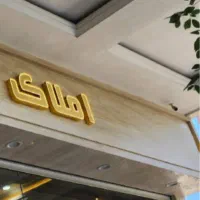 تابلو دست دوم املاک چنلیوم طلایی نور طلایی