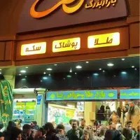 طلا فروشی.  در بازار ۱۵ خرداد پاساژ رضا