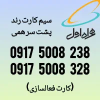 همراه اول جفتی