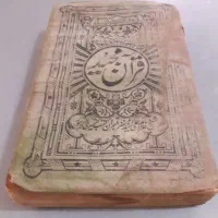 کتاب قران قدیمی