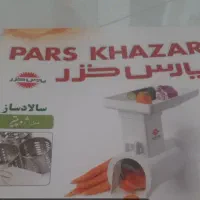 اب میوه و سالاد ساز پارس خزر