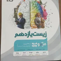 زیست یازدهم میکرو گاج