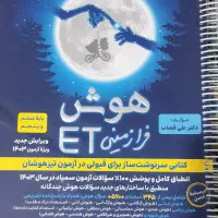 کتاب هوش ششم et