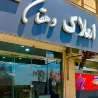 110متری / شهرک شاهد / نوساز / جنب پارک
