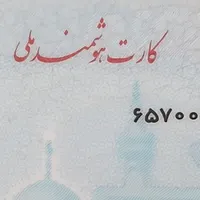 کارت ملی گم شده