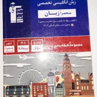 زبان تخصصی ابی قلمچی کنکور ۱۴۰۵