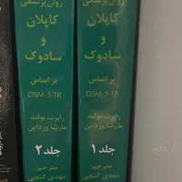 کاپلان و سادوک ترجمه دکتر گنجی