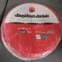 سیم و کابل افلاک الکتریک خراسان