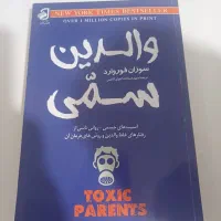 کتاب والدین سمی