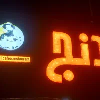 جذب نیرو در کافه رستوران دنج