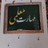 کتاب مهارت معلمی فرهنگیان